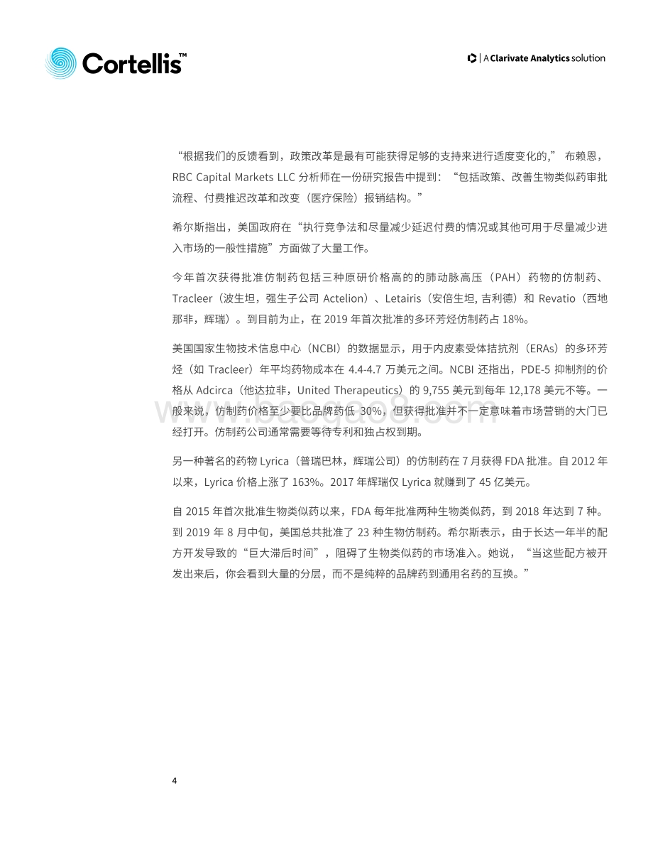 2019年8-9月仿制药行业动态.pdf_第4页
