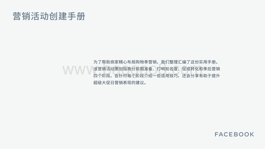 2020购物季营销活动策划指南.pdf_第2页