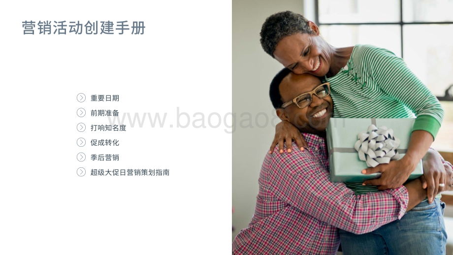 2020购物季营销活动策划指南.pdf_第3页