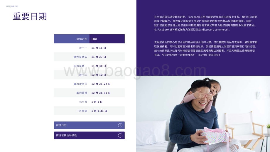 2020购物季营销活动策划指南.pdf_第4页