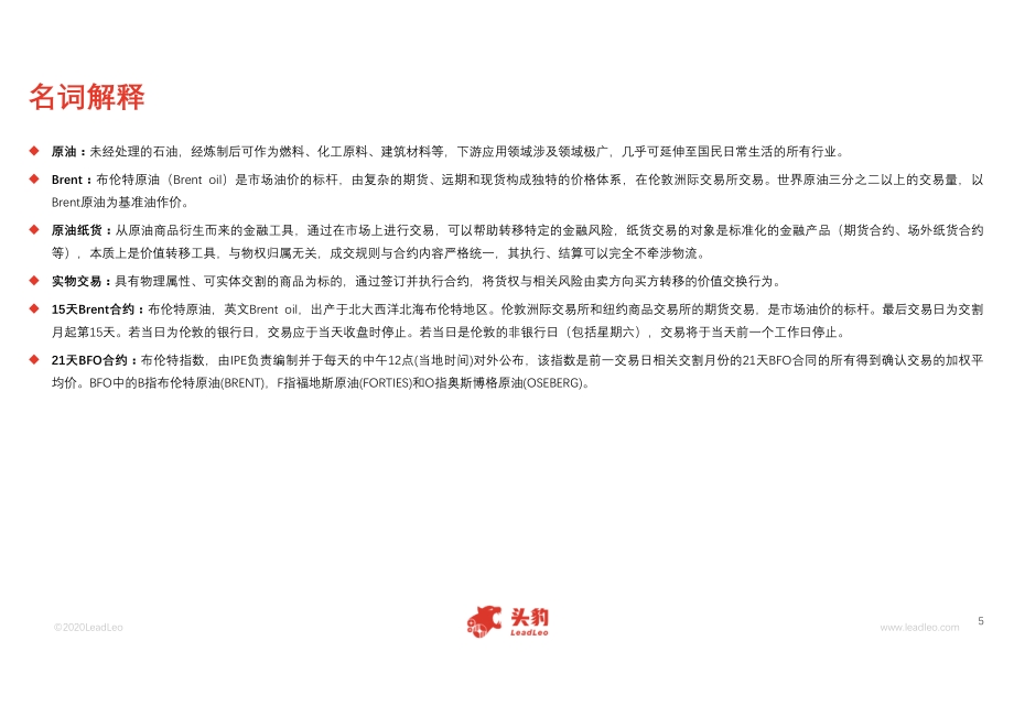 2020年H1中国原油价格观察.pdf_第5页