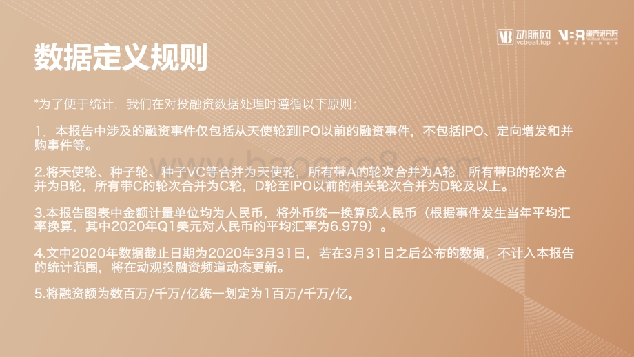 2020年Q1全球医疗健康产业资本动态报告.pdf_第3页
