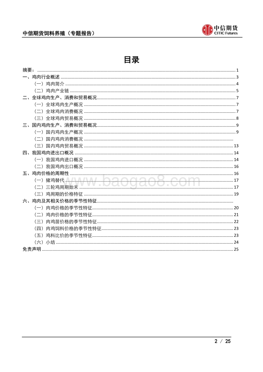 鸡肉产业基础及价格特征介绍.pdf_第2页