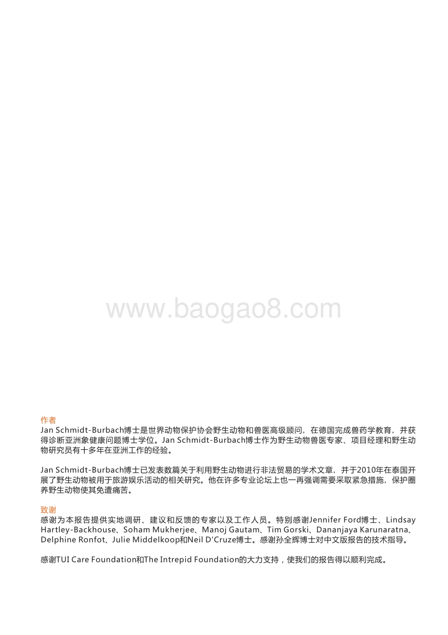 东南亚旅游从业大象福利现状调查：真“象”背后.pdf_第3页