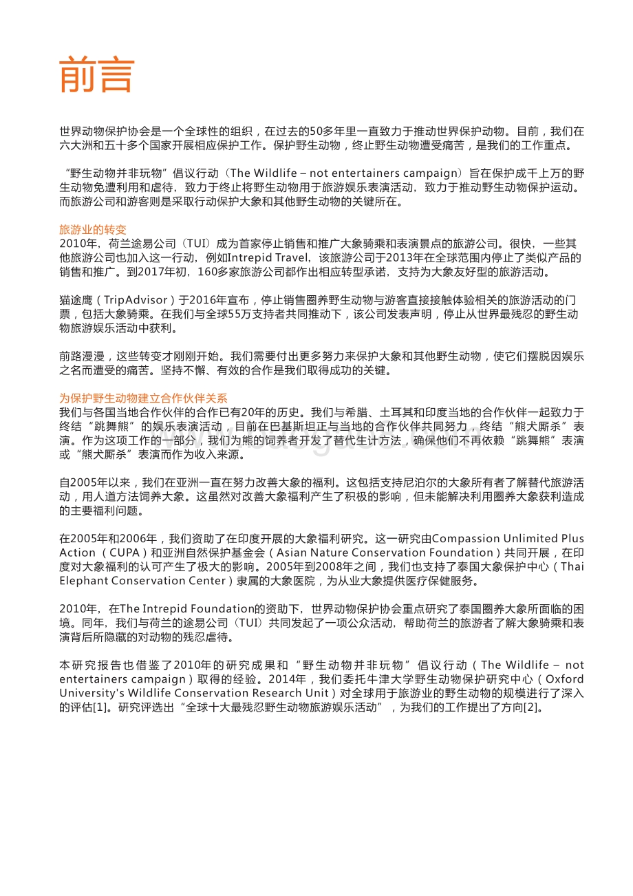 东南亚旅游从业大象福利现状调查：真“象”背后.pdf_第4页
