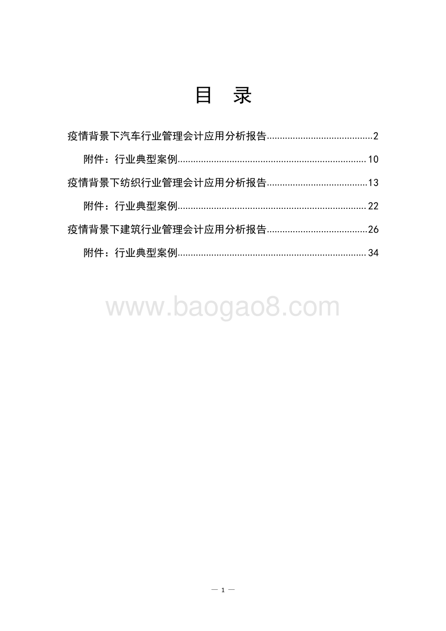 管理会计行业调研报告及案例（第二辑）.pdf_第3页