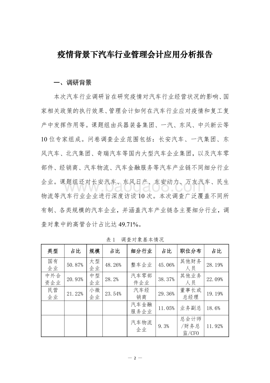 管理会计行业调研报告及案例（第二辑）.pdf_第4页