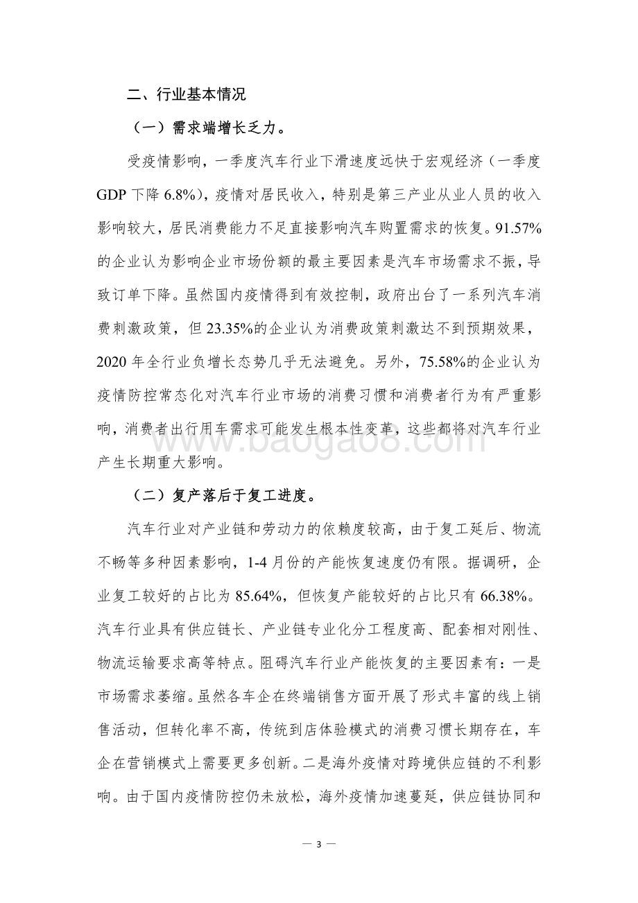 管理会计行业调研报告及案例（第二辑）.pdf_第5页