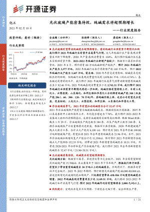光伏玻璃产能密集待投纯碱需求将超预期增长.pdf