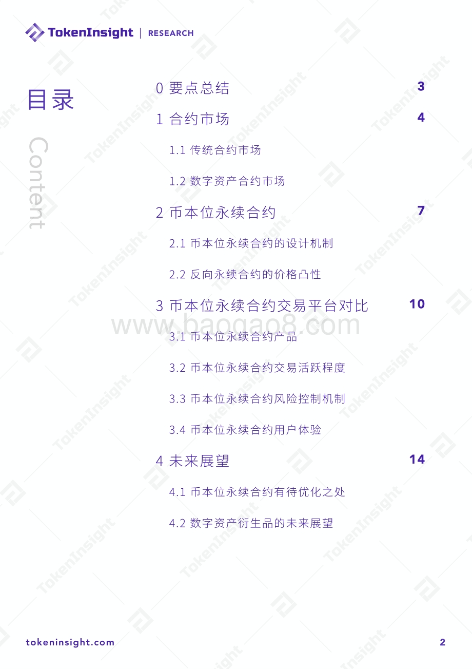 2020年12月币本位永续合约研究报告.pdf_第2页