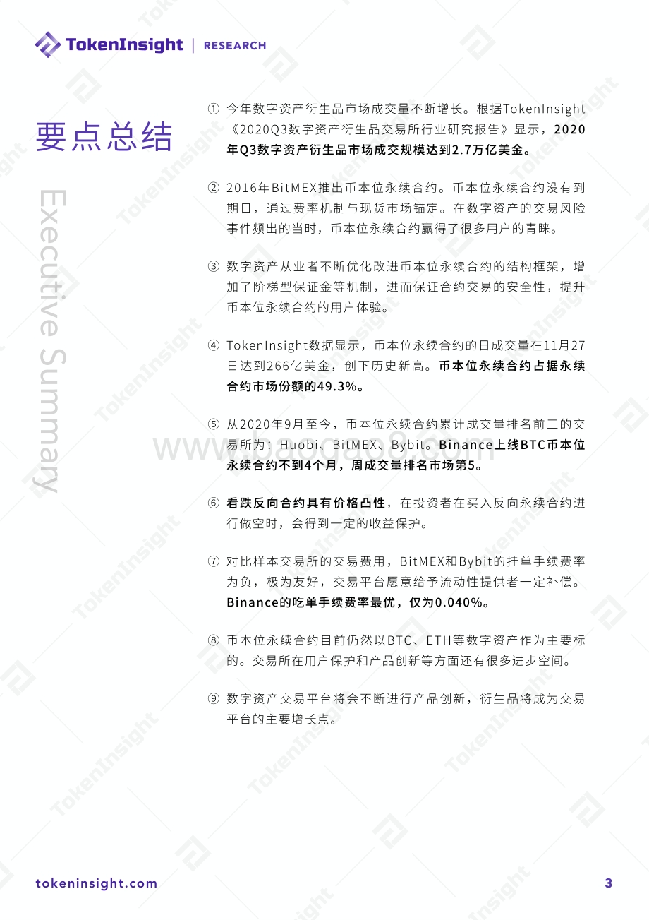 2020年12月币本位永续合约研究报告.pdf_第3页