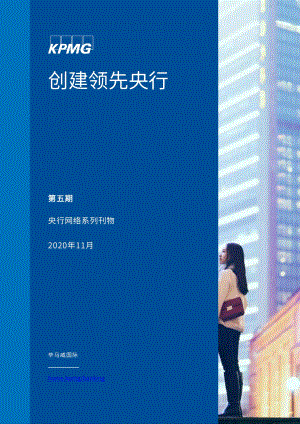 创建领先央行.pdf