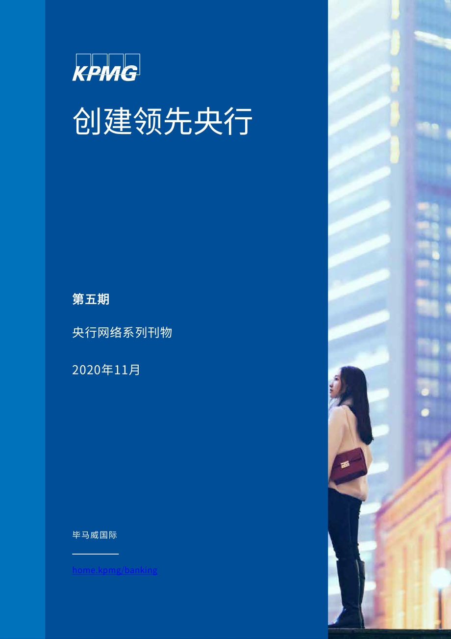 创建领先央行.pdf_第1页