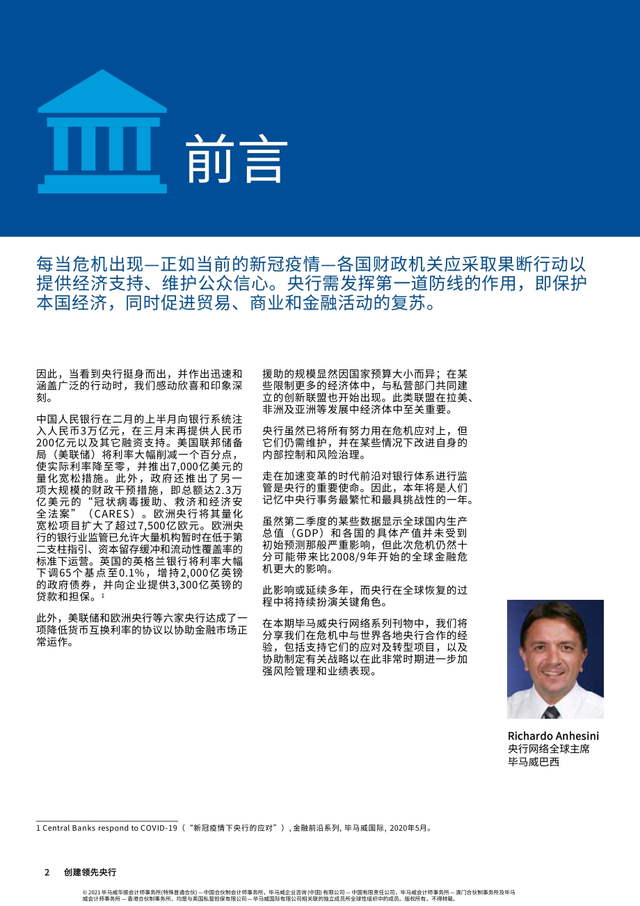 创建领先央行.pdf_第2页
