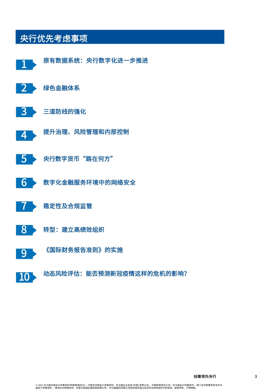 创建领先央行.pdf_第3页