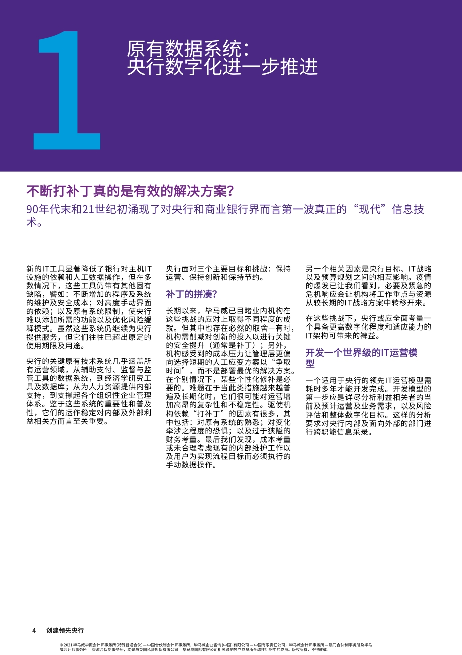 创建领先央行.pdf_第4页