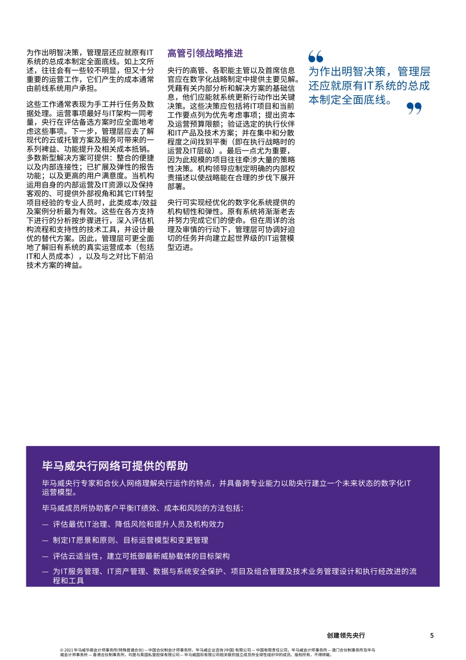 创建领先央行.pdf_第5页