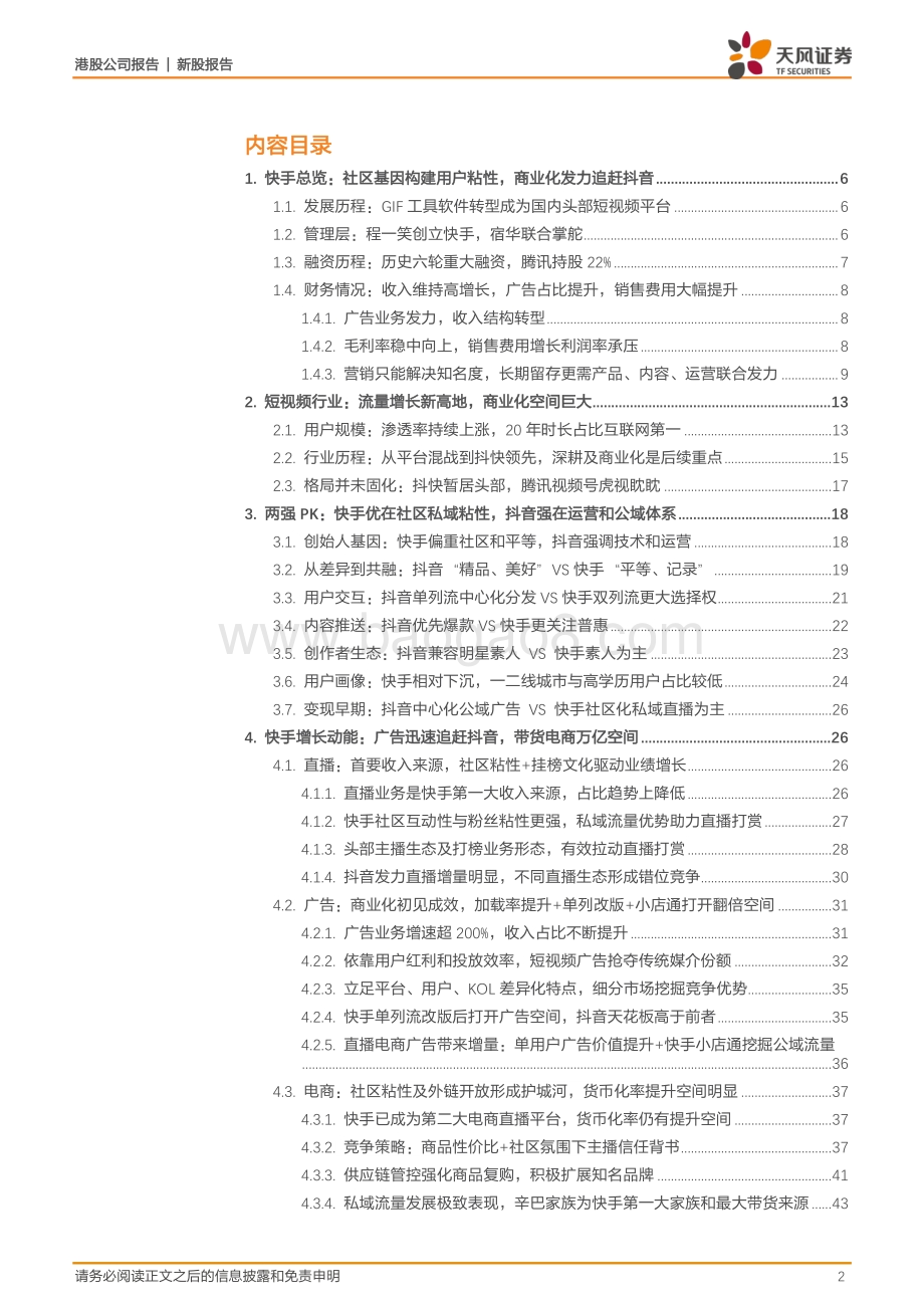 快手：从两强争霸到三国杀快手如何在短视频江湖中突围？.pdf_第2页