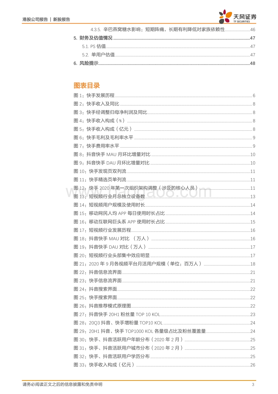 快手：从两强争霸到三国杀快手如何在短视频江湖中突围？.pdf_第3页