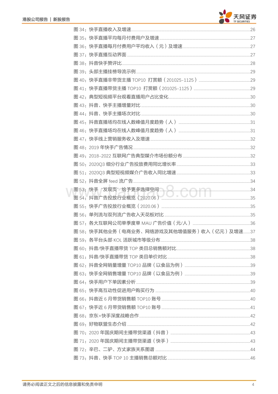 快手：从两强争霸到三国杀快手如何在短视频江湖中突围？.pdf_第4页