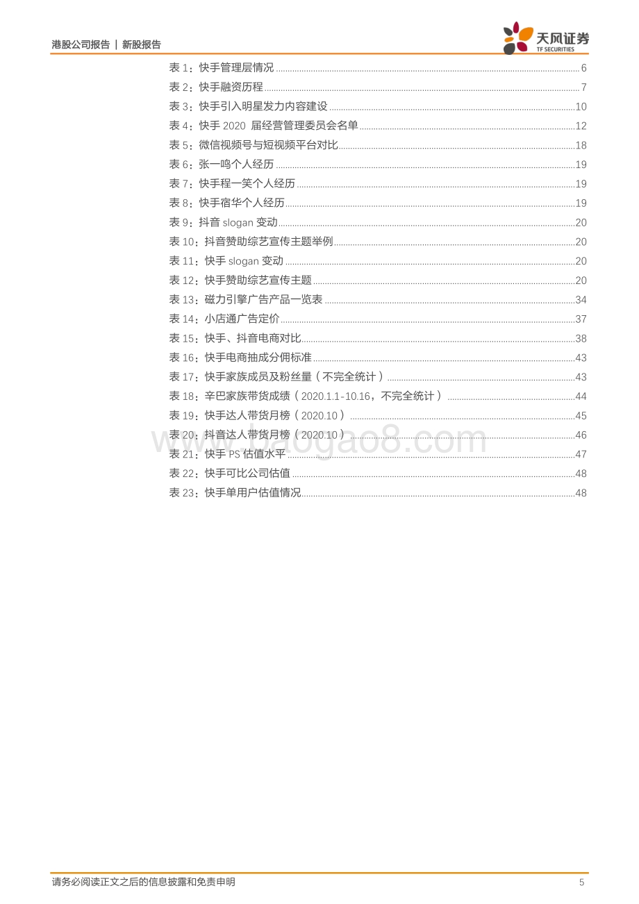 快手：从两强争霸到三国杀快手如何在短视频江湖中突围？.pdf_第5页