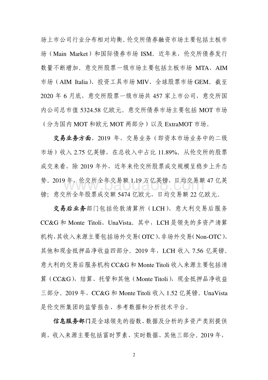 全球证券交易所系列研究之伦敦证券交易所集团.pdf_第3页