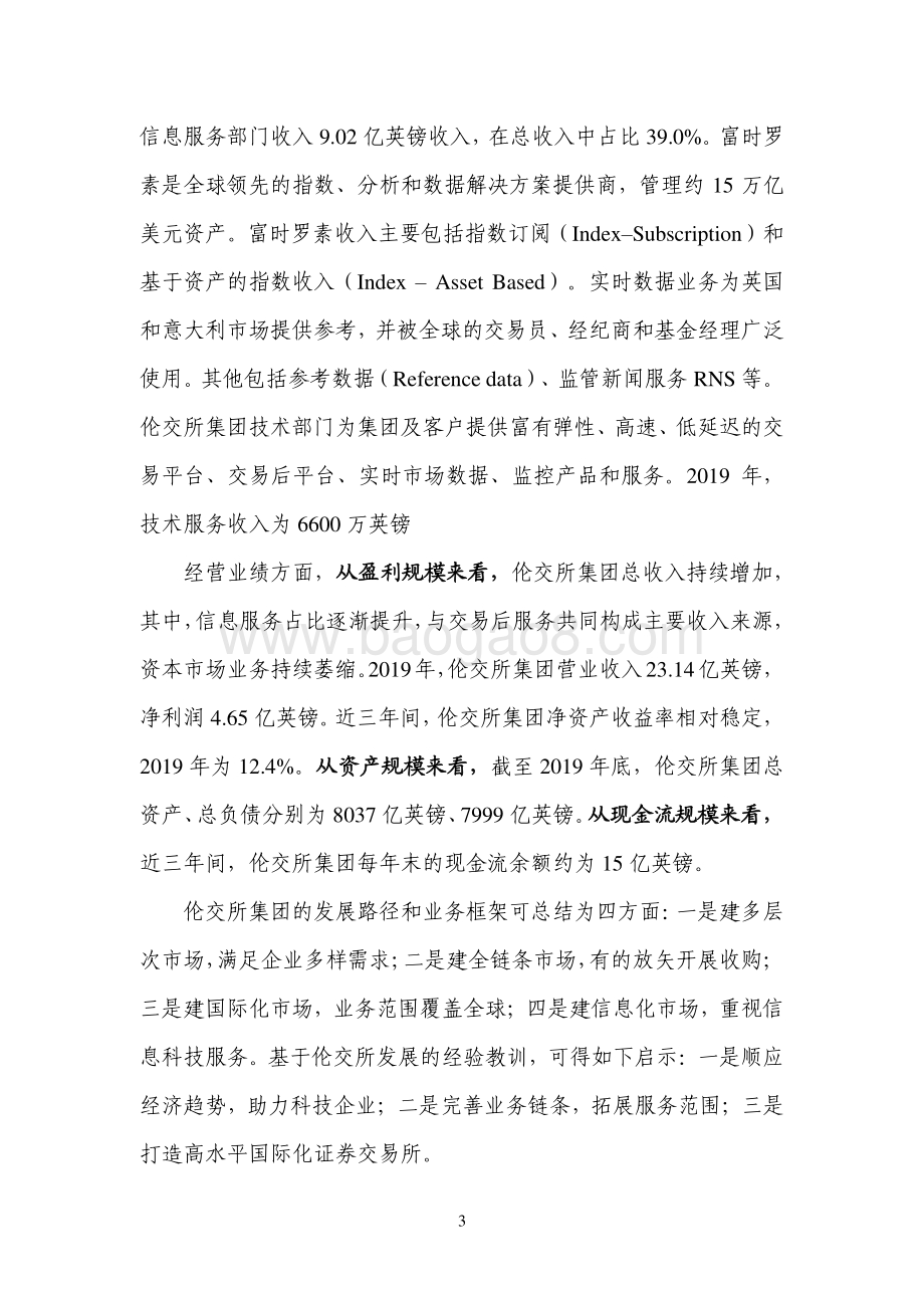 全球证券交易所系列研究之伦敦证券交易所集团.pdf_第4页