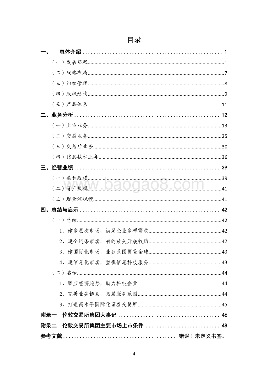 全球证券交易所系列研究之伦敦证券交易所集团.pdf_第5页