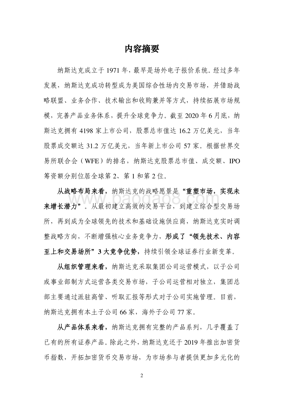 全球证券交易所系列研究之纳斯达克集团.pdf_第2页