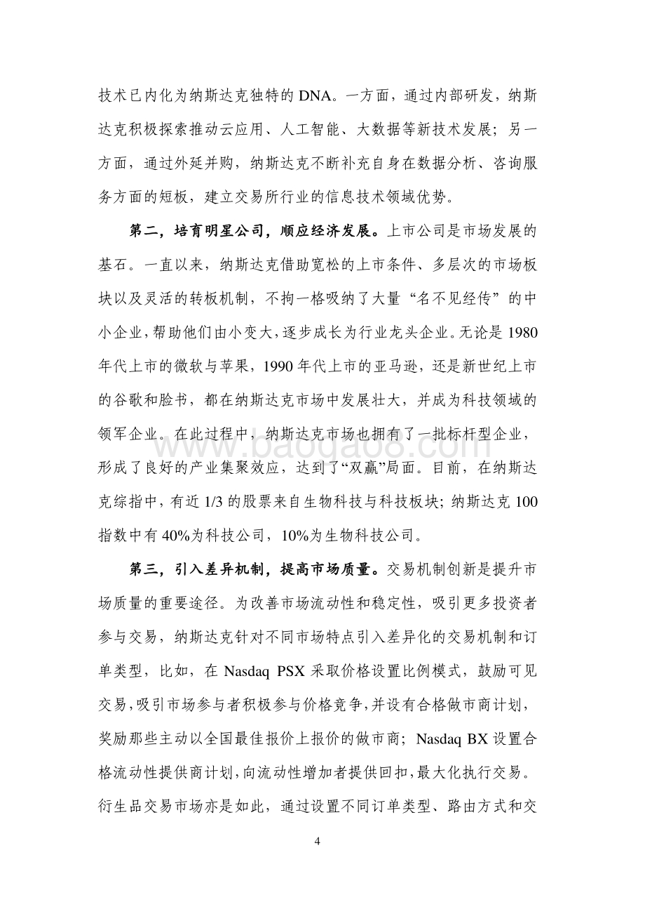 全球证券交易所系列研究之纳斯达克集团.pdf_第4页