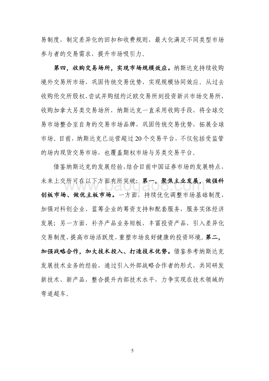 全球证券交易所系列研究之纳斯达克集团.pdf_第5页