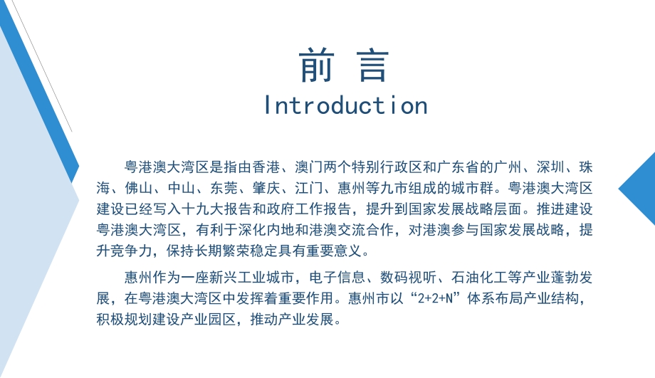 2021惠州产业园投资前景研究报告.pdf_第2页
