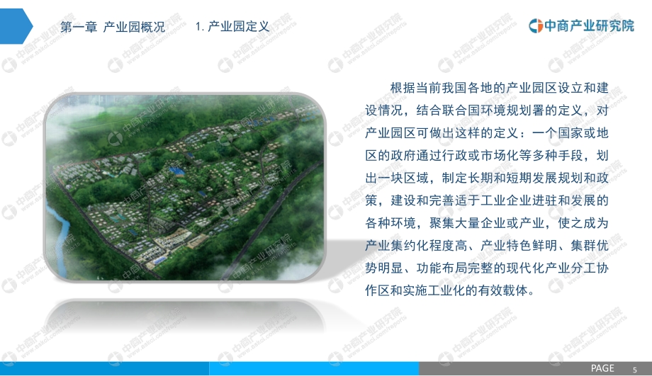 2021惠州产业园投资前景研究报告.pdf_第5页