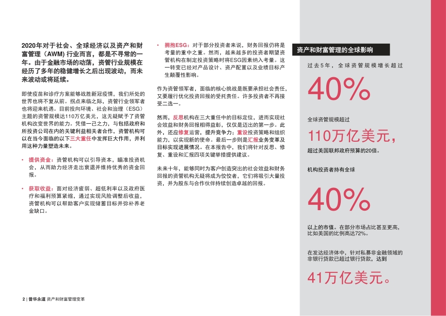资产和财富管理变革：塑造未来的力量.pdf_第2页