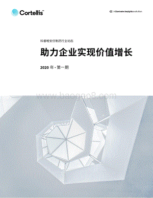 2020年第一期仿制药行业动态.pdf