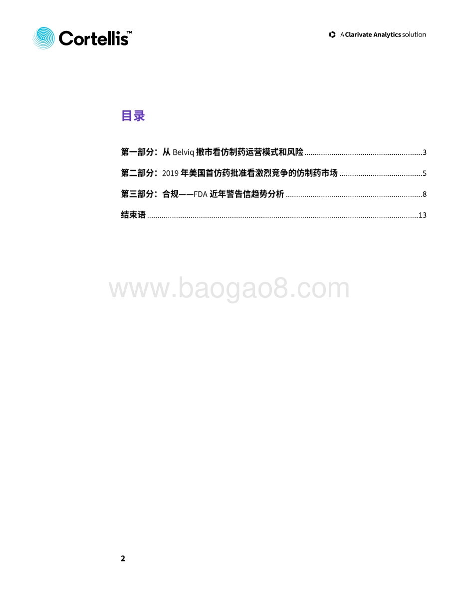 2020年第一期仿制药行业动态.pdf_第2页