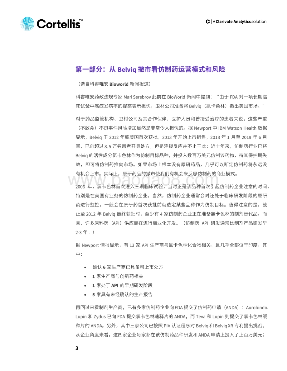 2020年第一期仿制药行业动态.pdf_第3页