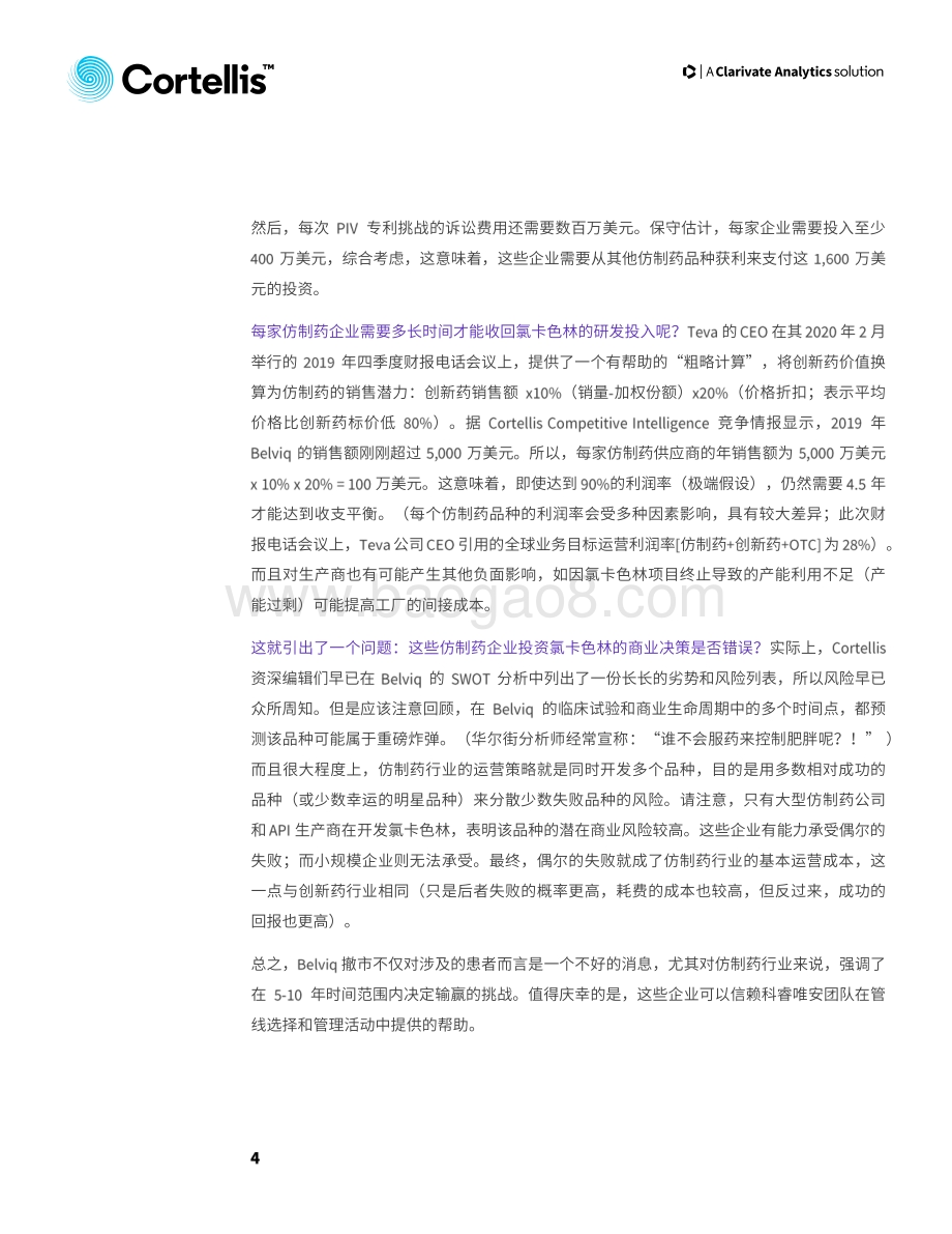 2020年第一期仿制药行业动态.pdf_第4页