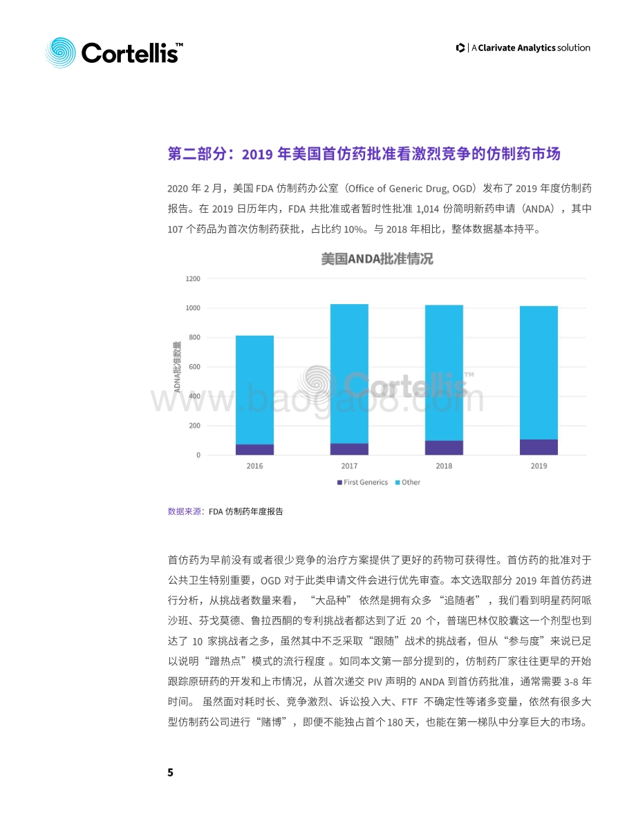2020年第一期仿制药行业动态.pdf_第5页