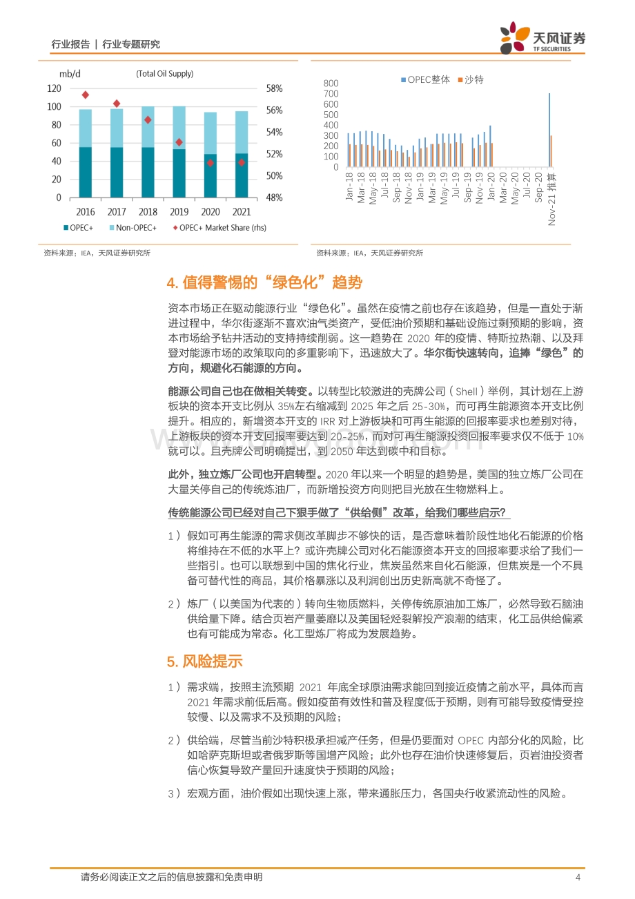 从春节期间油价超预期谈起：页岩的黄昏？及值得警惕的“绿色化”趋势.pdf_第4页