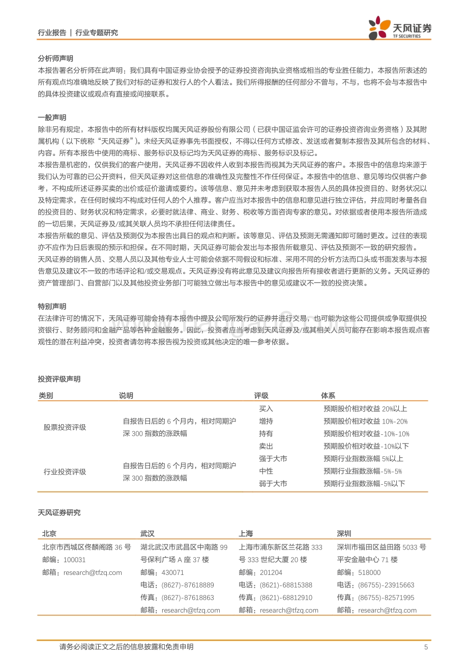 从春节期间油价超预期谈起：页岩的黄昏？及值得警惕的“绿色化”趋势.pdf_第5页