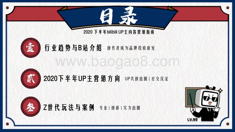 2020 bilibili UP主内容营销蓝宝书.pdf_第2页