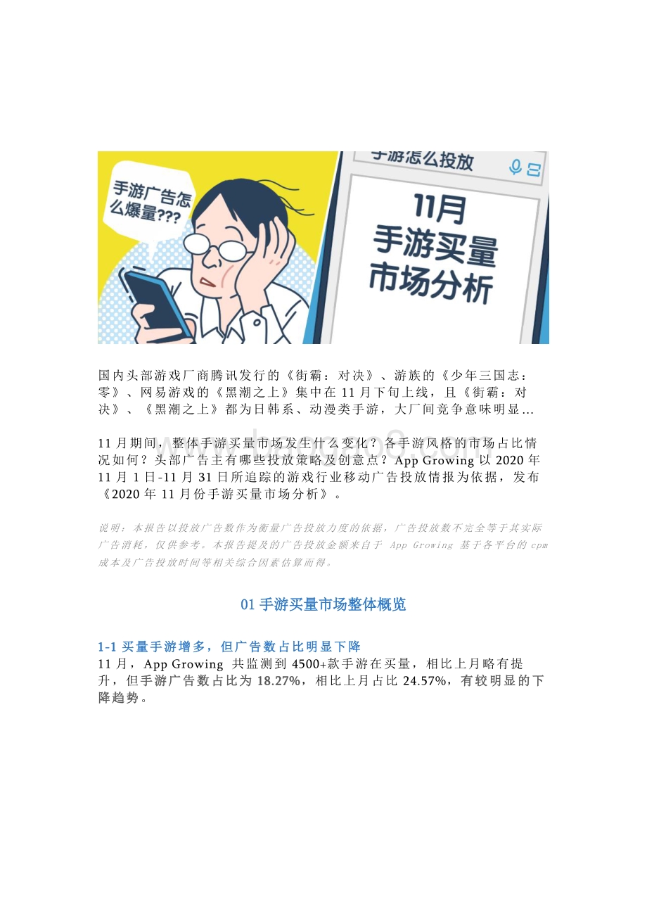 2020年11月手游买量市场分析.pdf_第1页
