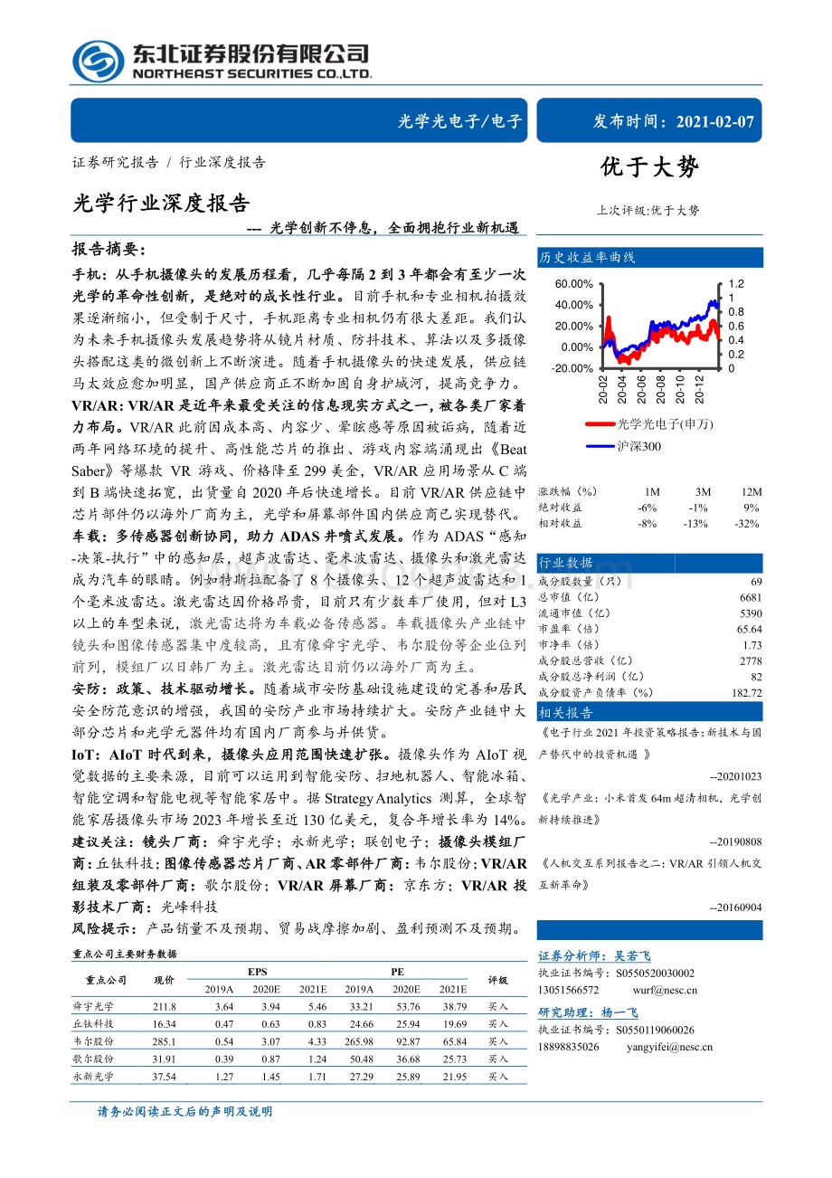光学行业深度报告：光学创新不停息全面拥抱行业新机遇.pdf_第1页