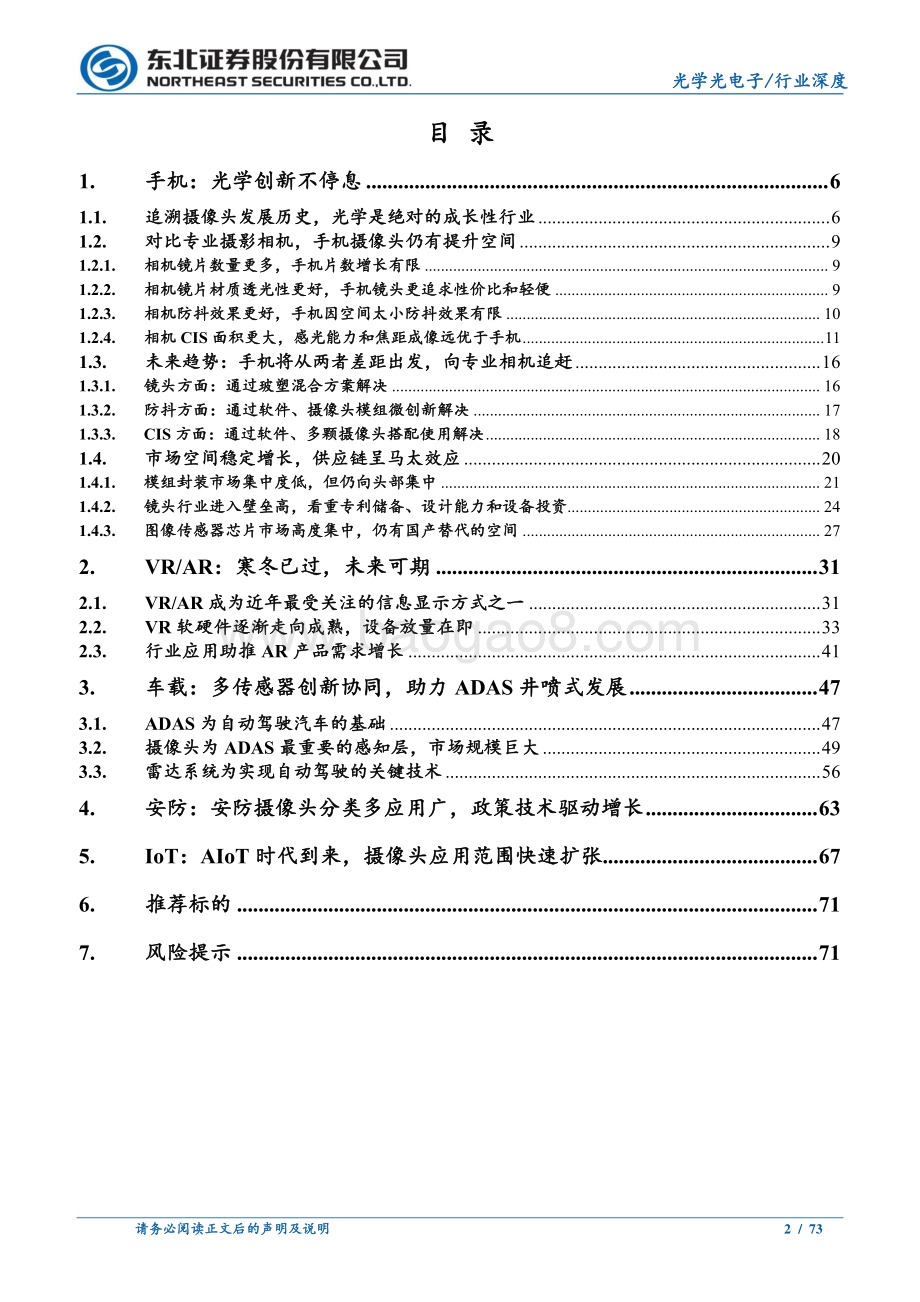 光学行业深度报告：光学创新不停息全面拥抱行业新机遇.pdf_第2页