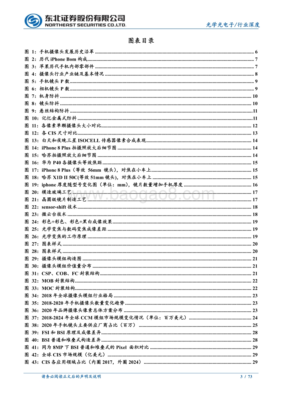 光学行业深度报告：光学创新不停息全面拥抱行业新机遇.pdf_第3页