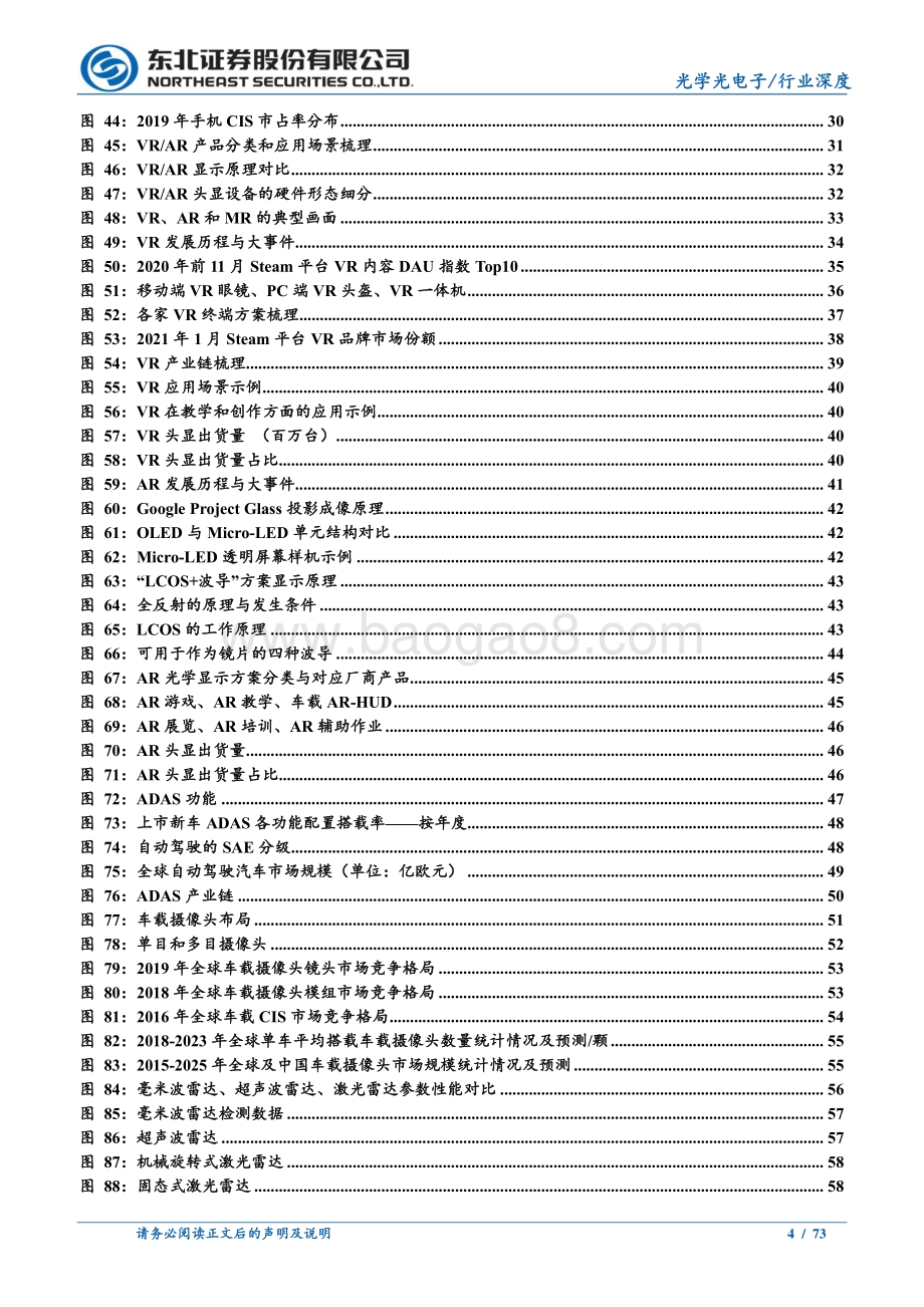 光学行业深度报告：光学创新不停息全面拥抱行业新机遇.pdf_第4页