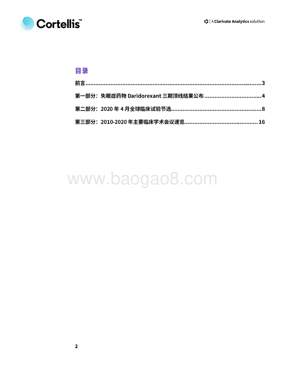 2020年4月临床开发动态.pdf_第2页