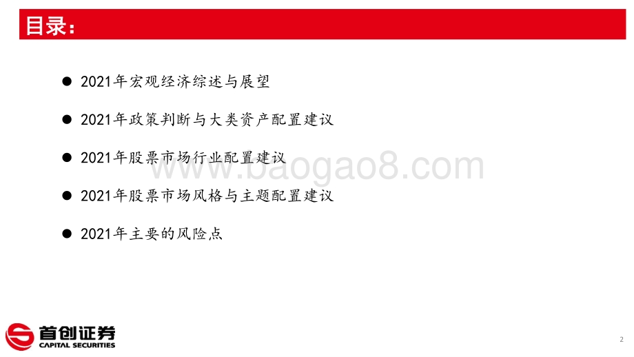 股票市场2021年投资策略：结构牛业绩牛.pdf_第2页