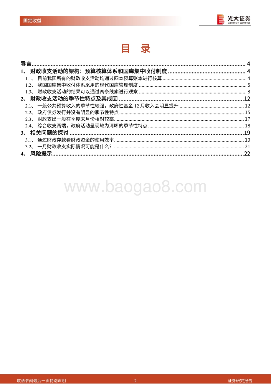 财政政策专题研究系列之二：详解财政收支活动的架构和季节性特点.pdf_第2页
